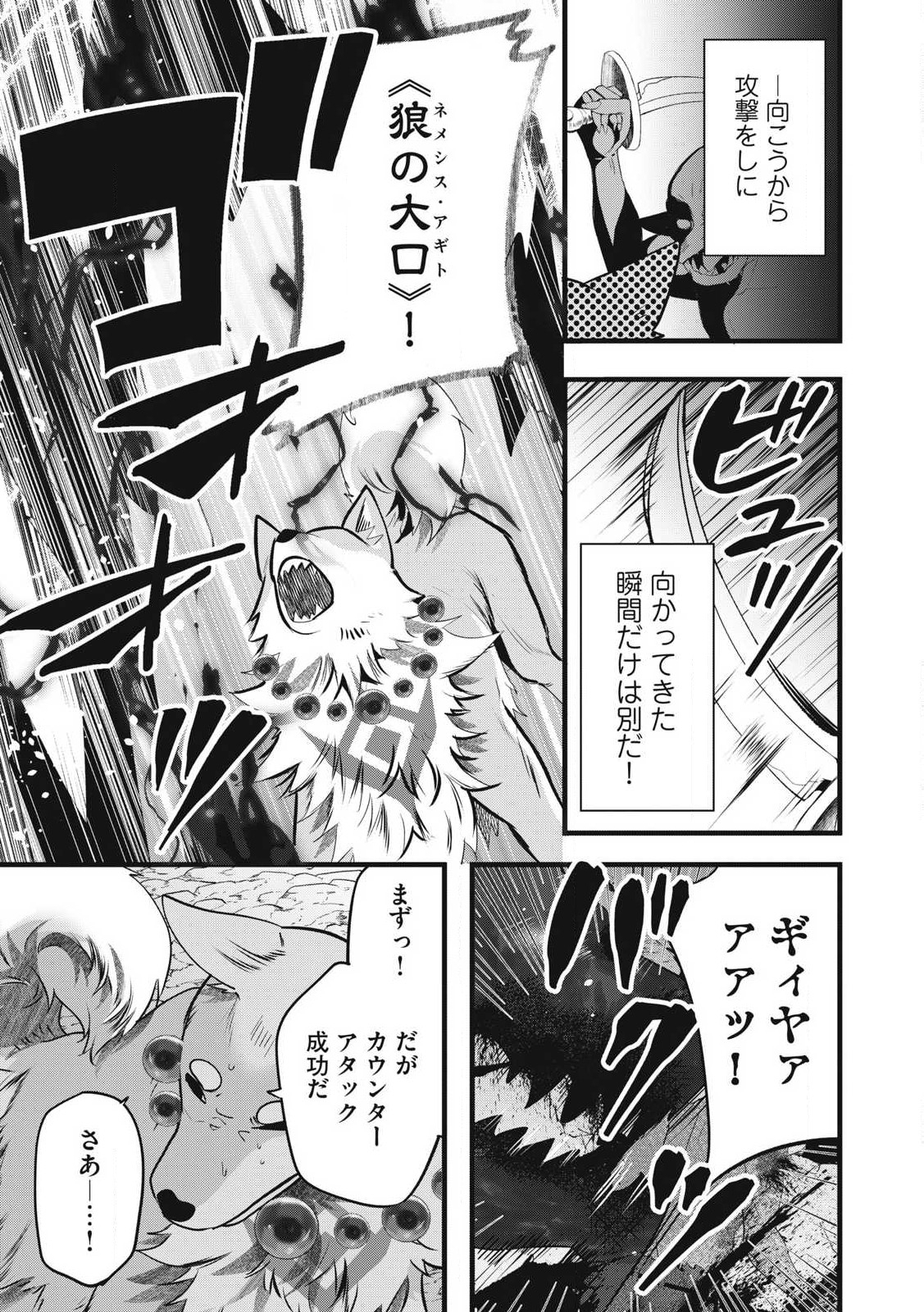Fenrir ni Tensei Shita Hazu ga Doumitemo Shiba Inu - Chapter 7.1 - Page 17