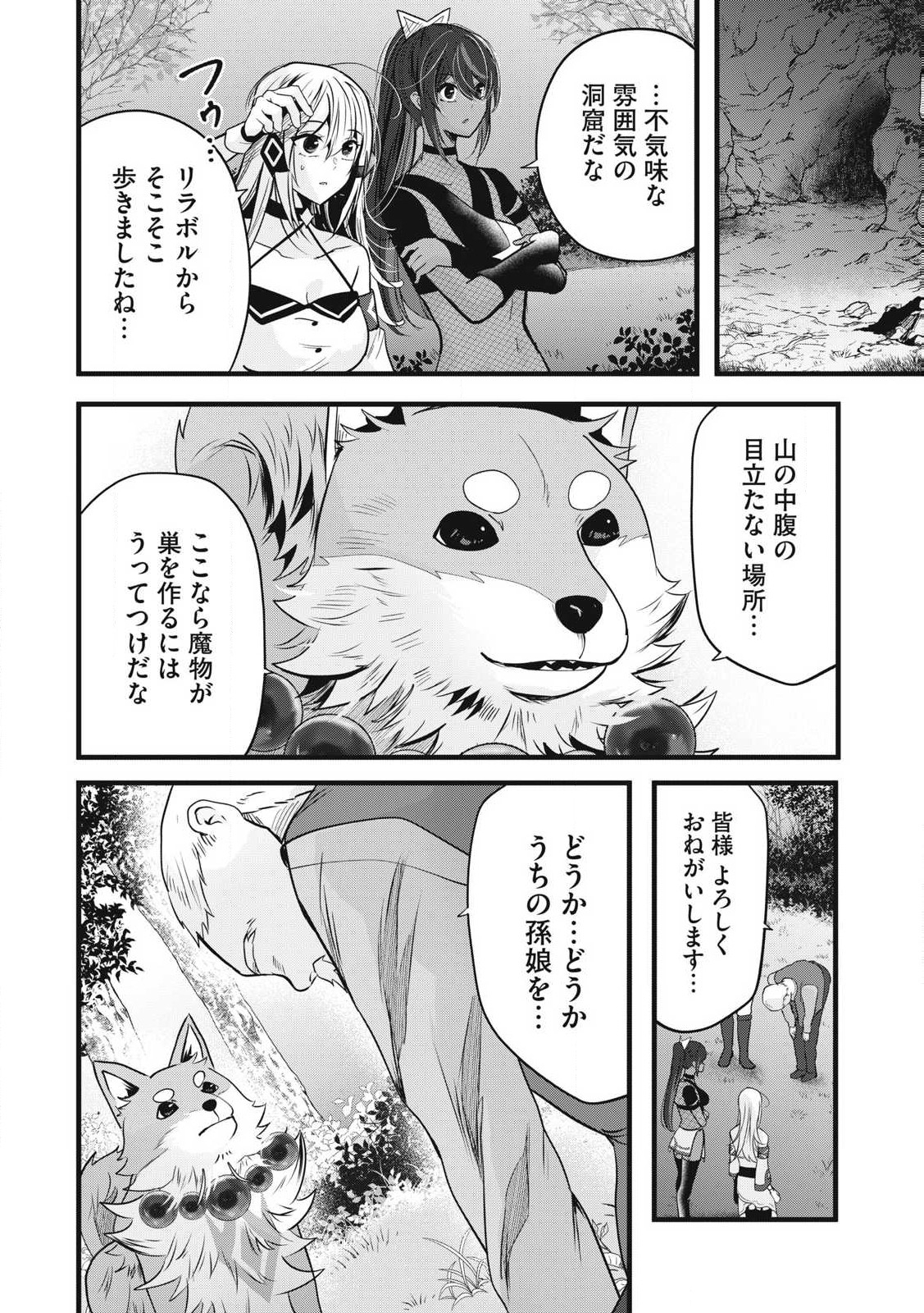 Fenrir ni Tensei Shita Hazu ga Doumitemo Shiba Inu - Chapter 7.1 - Page 2
