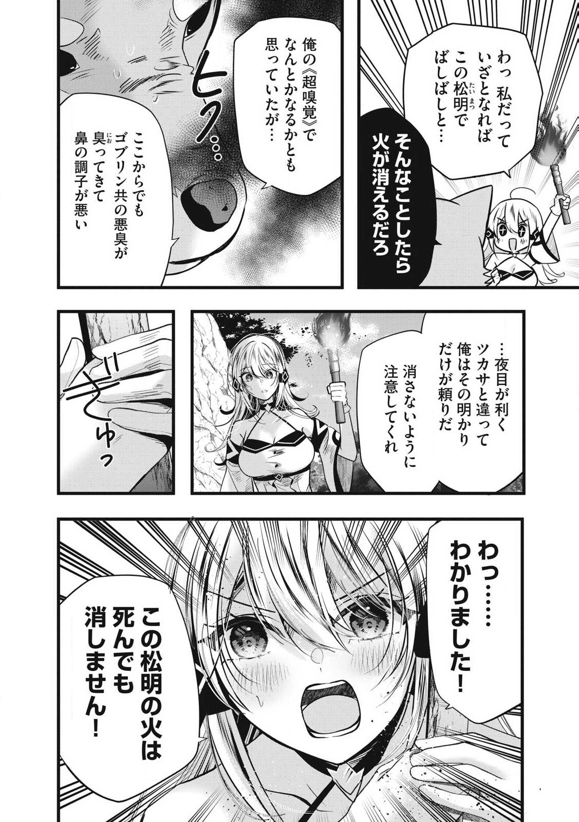 Fenrir ni Tensei Shita Hazu ga Doumitemo Shiba Inu - Chapter 7.1 - Page 6