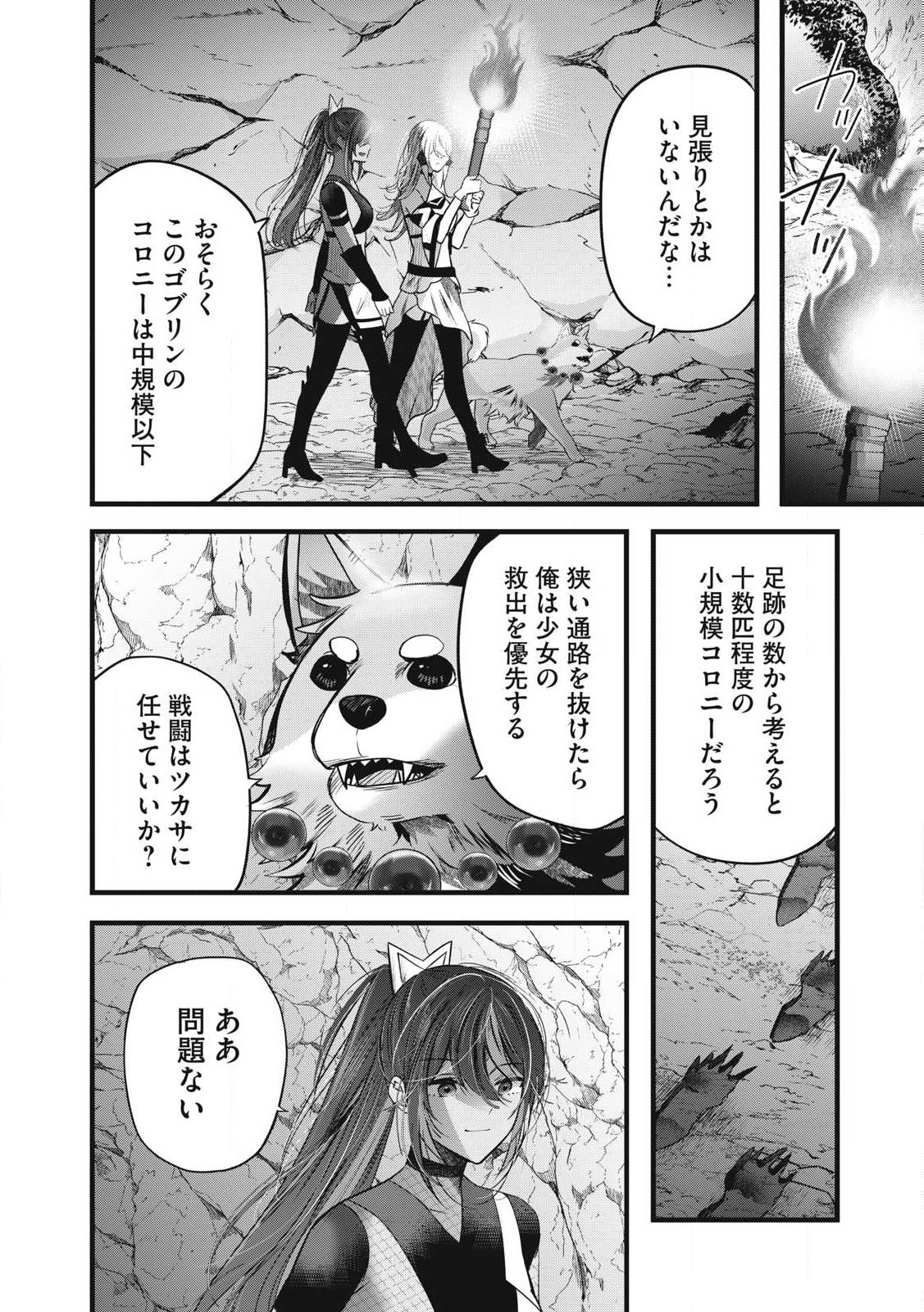 Fenrir ni Tensei Shita Hazu ga Doumitemo Shiba Inu - Chapter 7.1 - Page 8