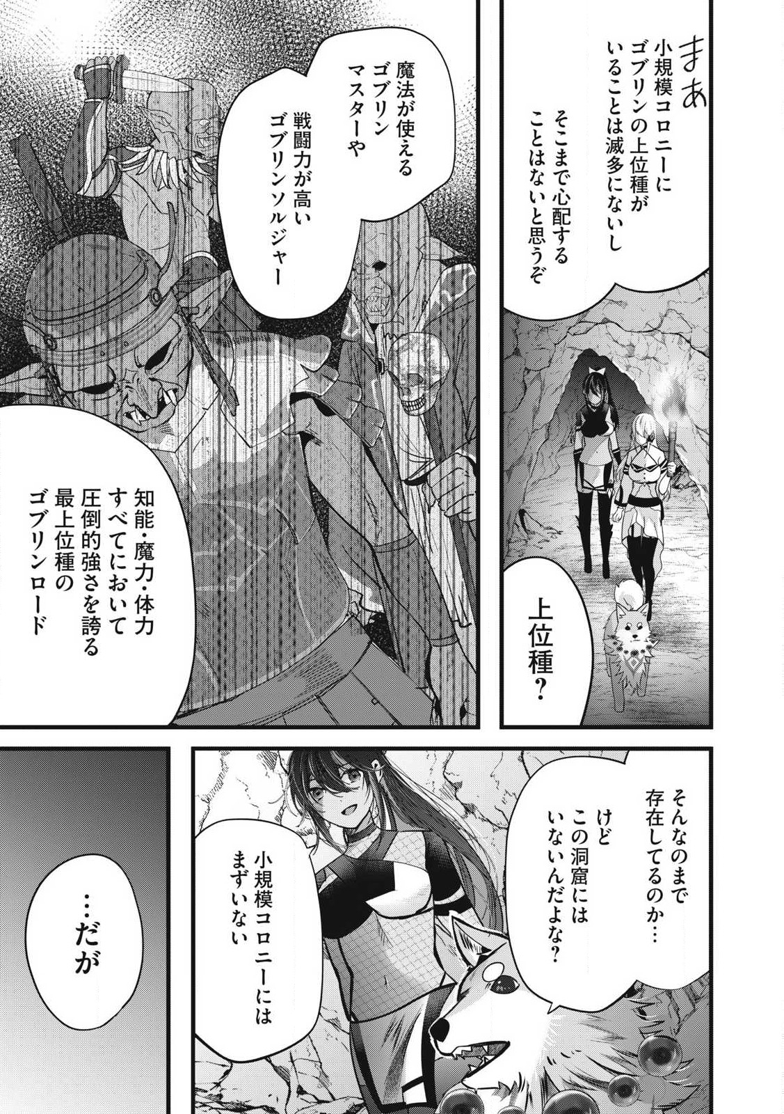 Fenrir ni Tensei Shita Hazu ga Doumitemo Shiba Inu - Chapter 7.1 - Page 9