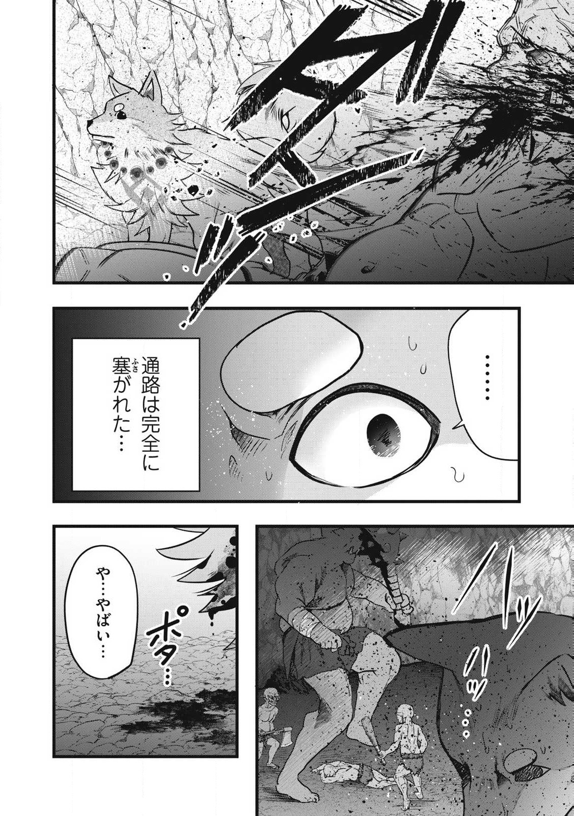 Fenrir ni Tensei Shita Hazu ga Doumitemo Shiba Inu - Chapter 7.2 - Page 10
