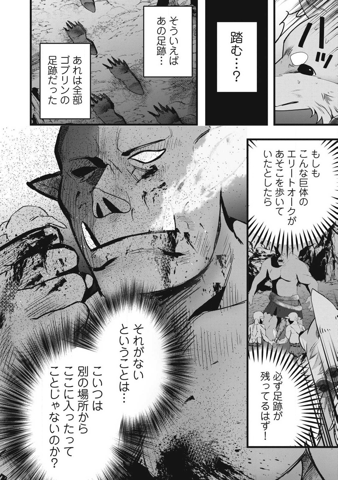 Fenrir ni Tensei Shita Hazu ga Doumitemo Shiba Inu - Chapter 7.2 - Page 12