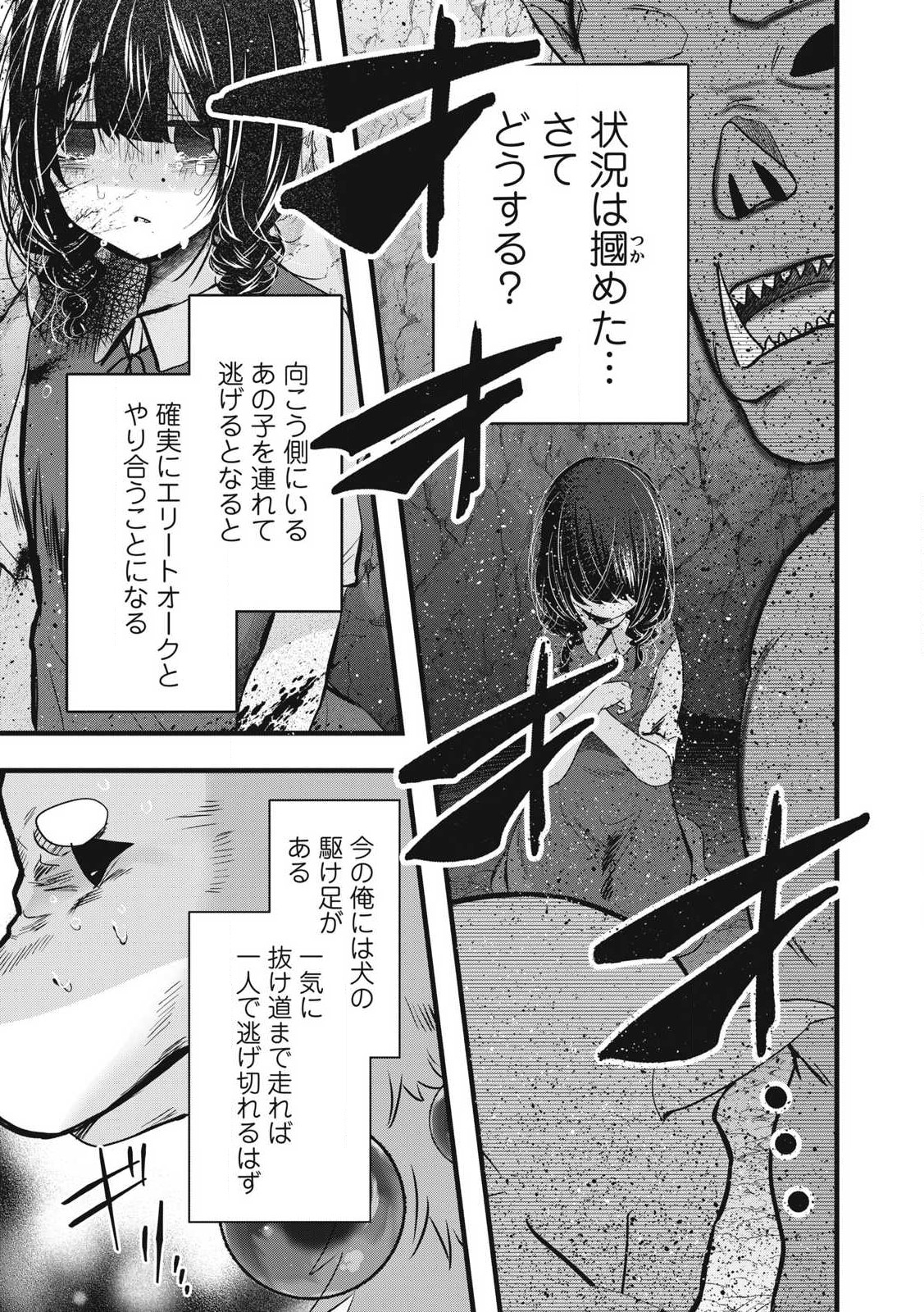 Fenrir ni Tensei Shita Hazu ga Doumitemo Shiba Inu - Chapter 7.2 - Page 15
