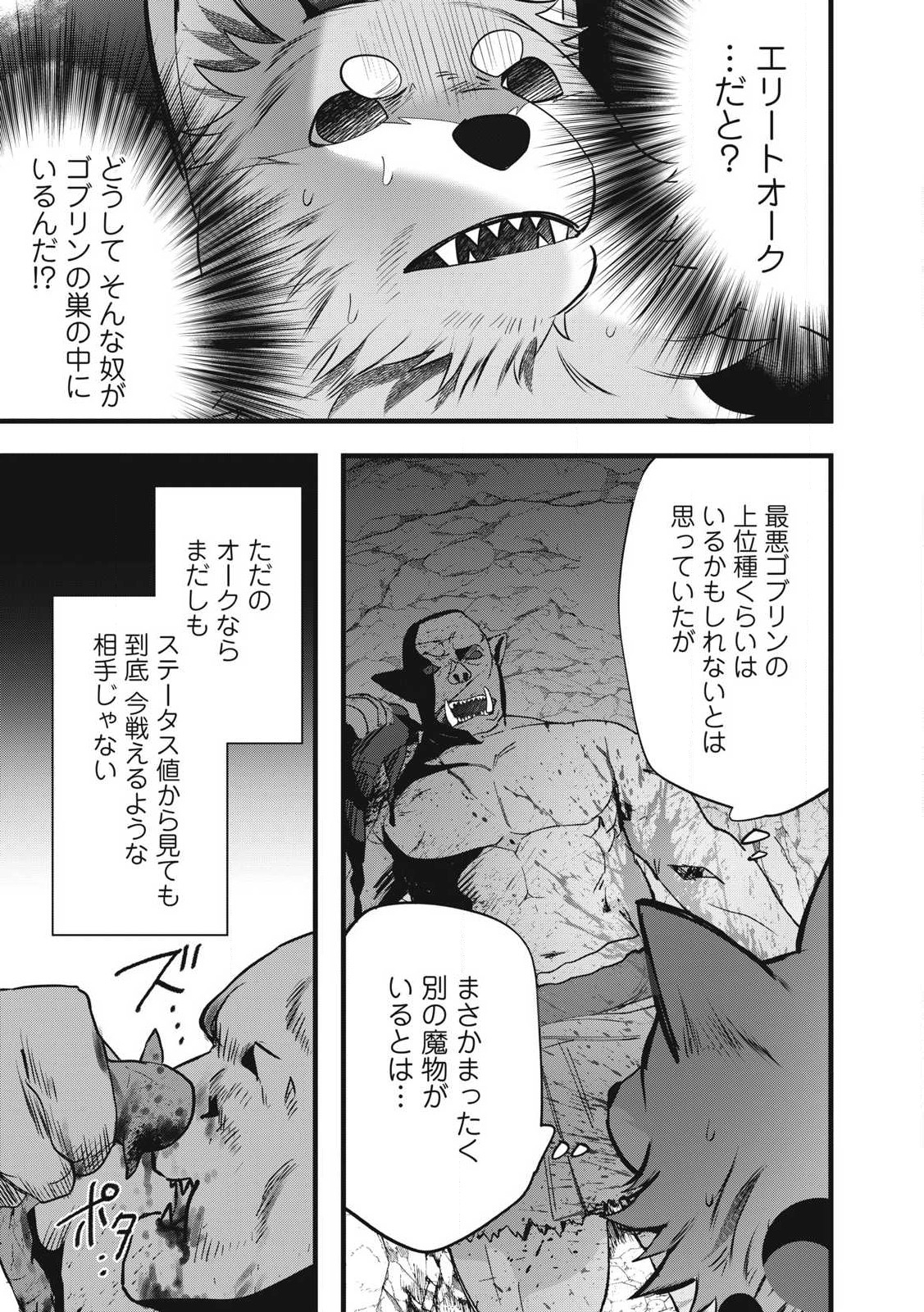 Fenrir ni Tensei Shita Hazu ga Doumitemo Shiba Inu - Chapter 7.2 - Page 3