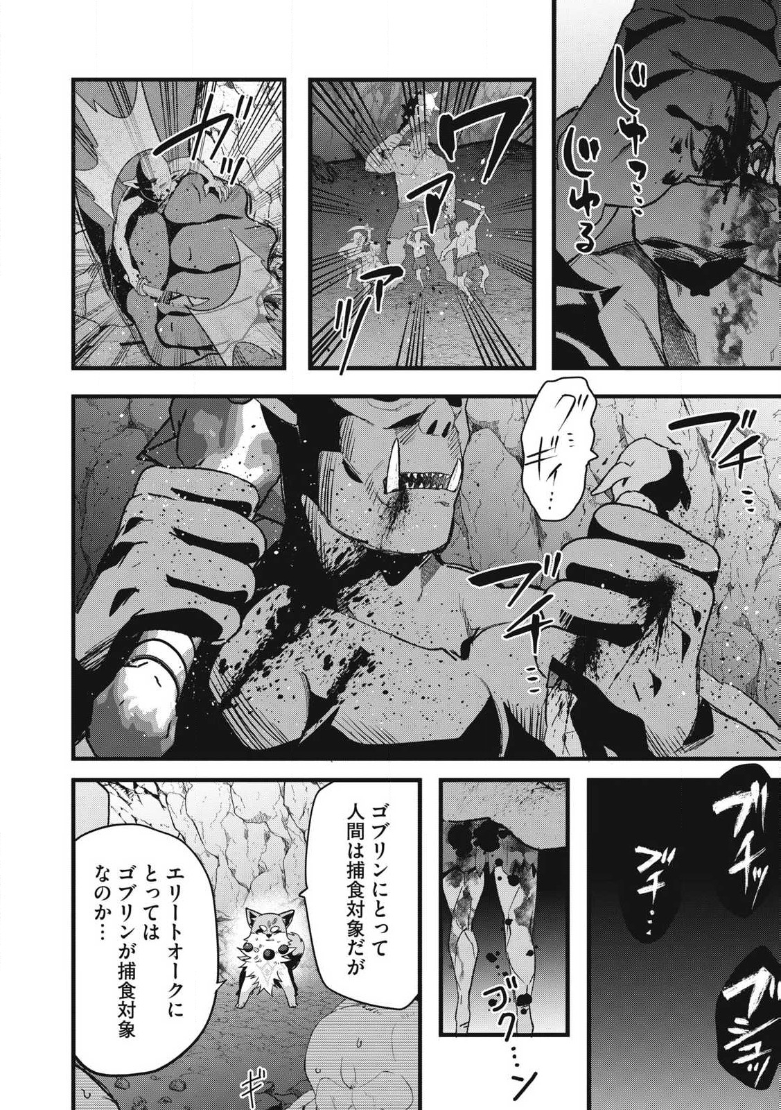 Fenrir ni Tensei Shita Hazu ga Doumitemo Shiba Inu - Chapter 7.2 - Page 4