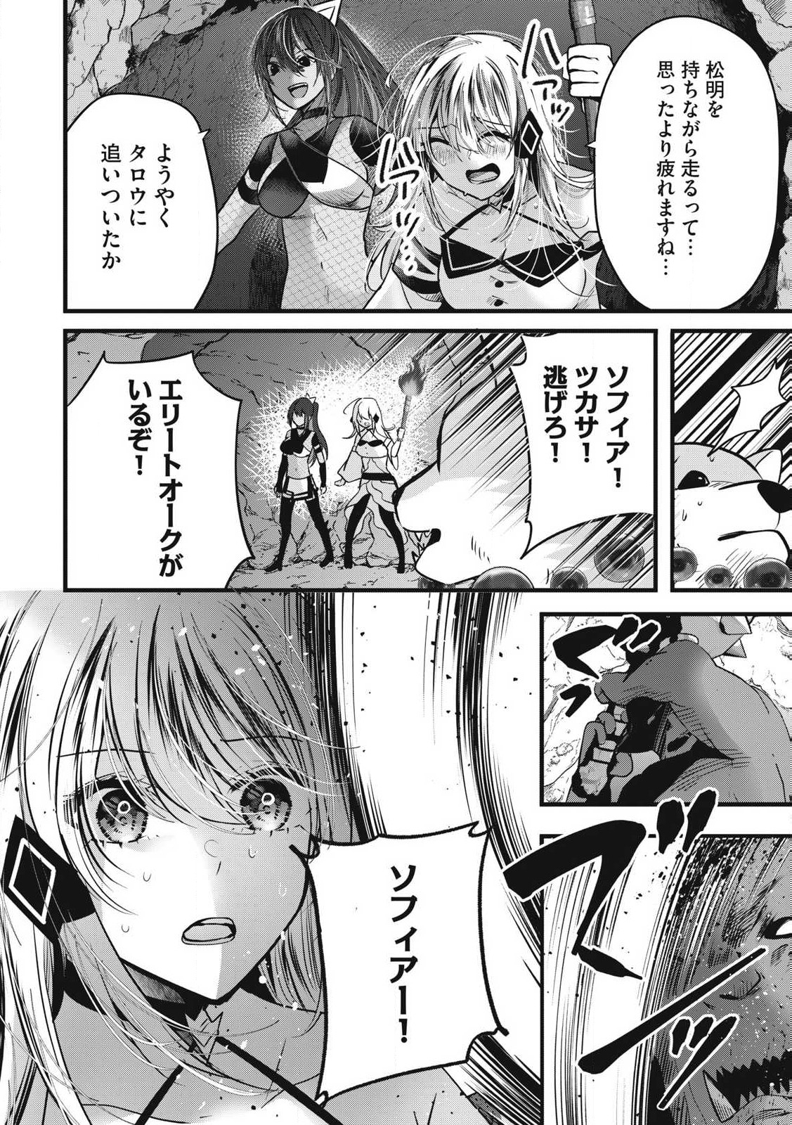 Fenrir ni Tensei Shita Hazu ga Doumitemo Shiba Inu - Chapter 7.2 - Page 6