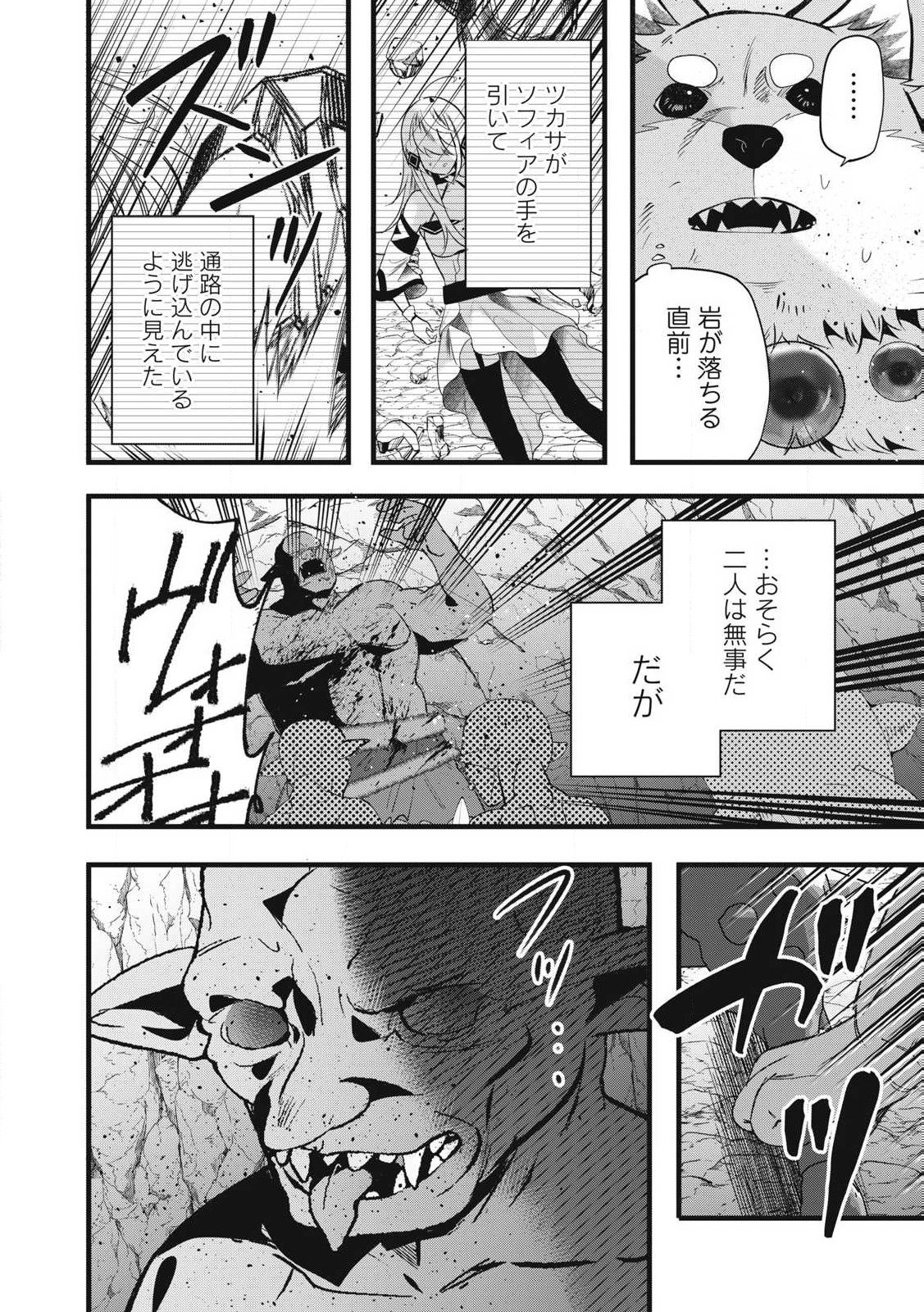 Fenrir ni Tensei Shita Hazu ga Doumitemo Shiba Inu - Chapter 7.2 - Page 8