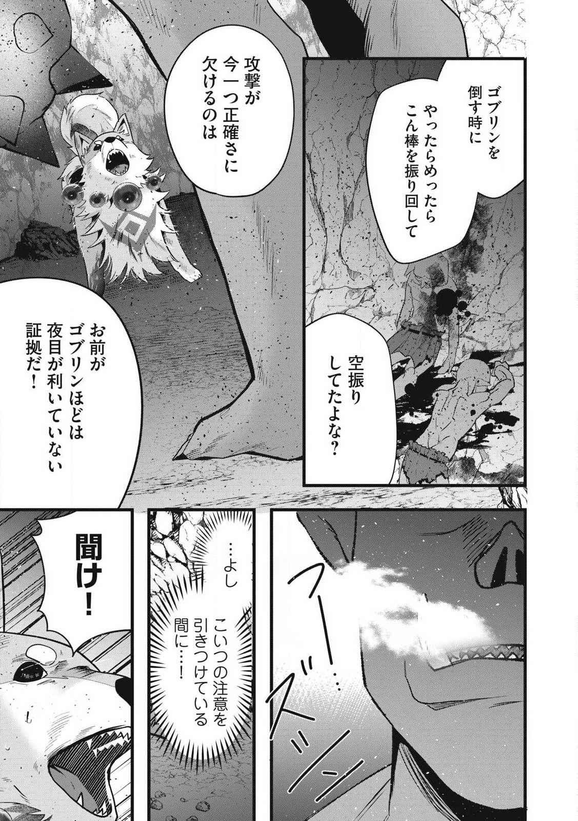 Fenrir ni Tensei Shita Hazu ga Doumitemo Shiba Inu - Chapter 8.1 - Page 1