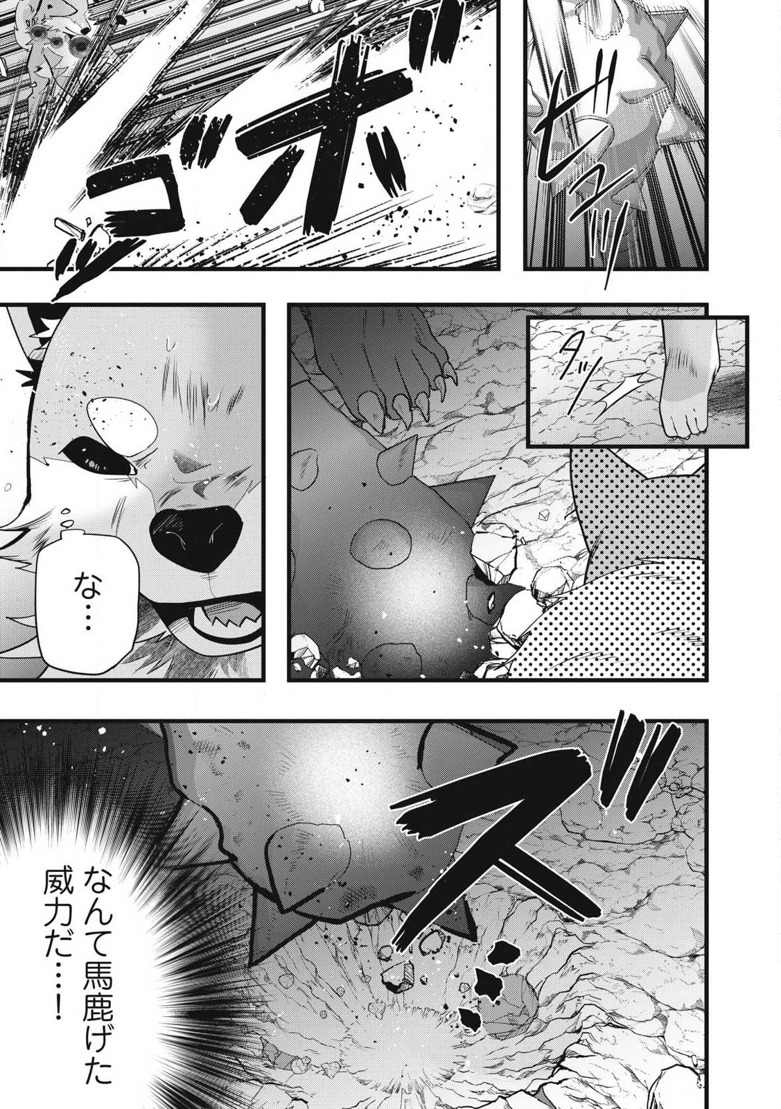 Fenrir ni Tensei Shita Hazu ga Doumitemo Shiba Inu - Chapter 8.1 - Page 3