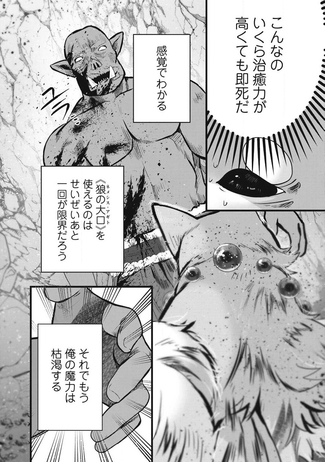 Fenrir ni Tensei Shita Hazu ga Doumitemo Shiba Inu - Chapter 8.1 - Page 4