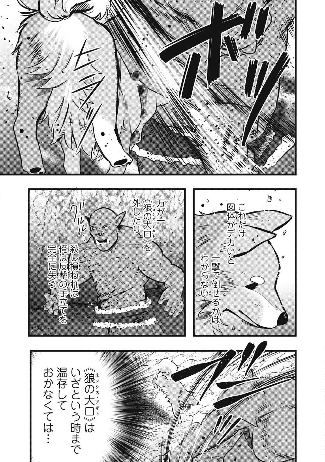Fenrir ni Tensei Shita Hazu ga Doumitemo Shiba Inu - Chapter 8.1 - Page 5