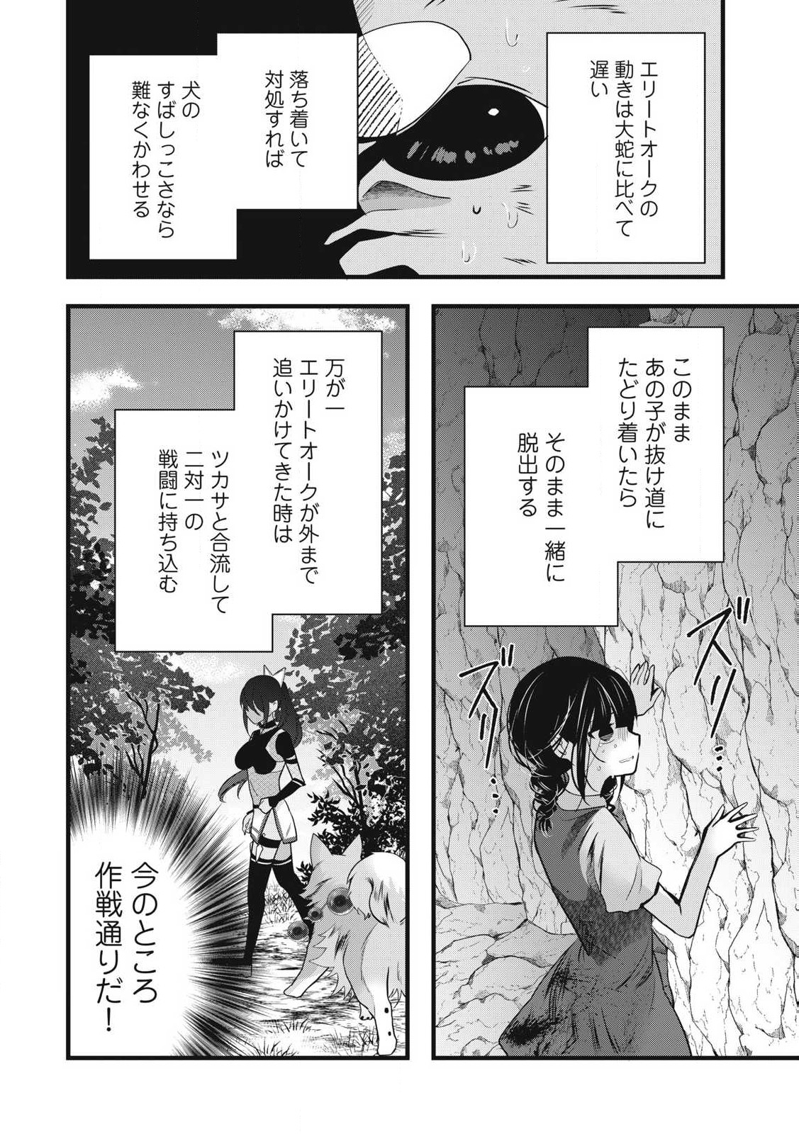 Fenrir ni Tensei Shita Hazu ga Doumitemo Shiba Inu - Chapter 8.1 - Page 6