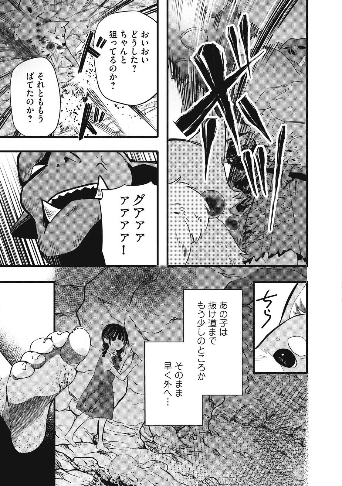 Fenrir ni Tensei Shita Hazu ga Doumitemo Shiba Inu - Chapter 8.1 - Page 7