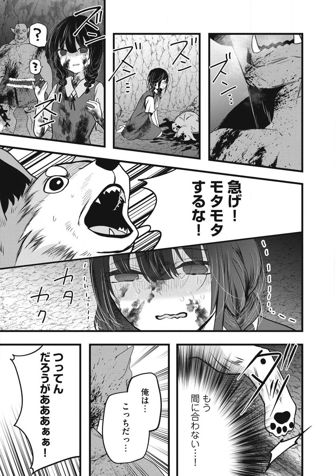 Fenrir ni Tensei Shita Hazu ga Doumitemo Shiba Inu - Chapter 8.1 - Page 9