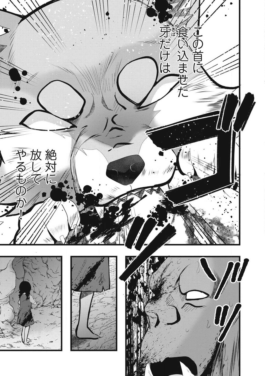 Fenrir ni Tensei Shita Hazu ga Doumitemo Shiba Inu - Chapter 8.2 - Page 1