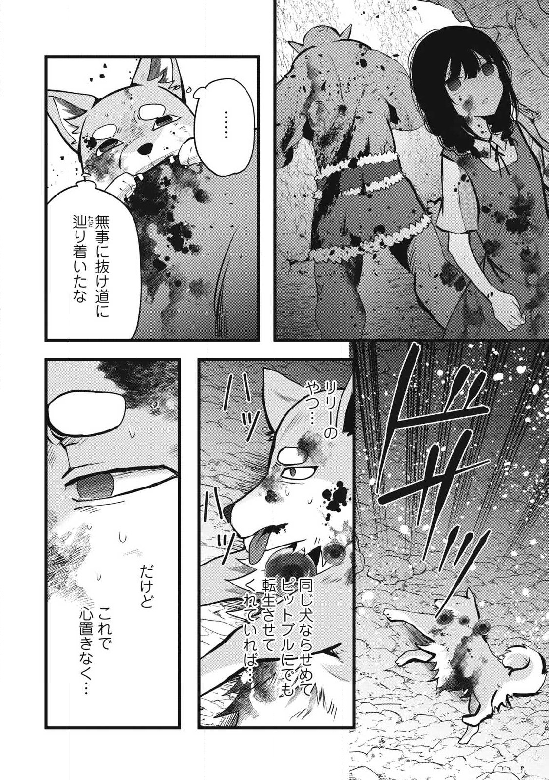 Fenrir ni Tensei Shita Hazu ga Doumitemo Shiba Inu - Chapter 8.2 - Page 2