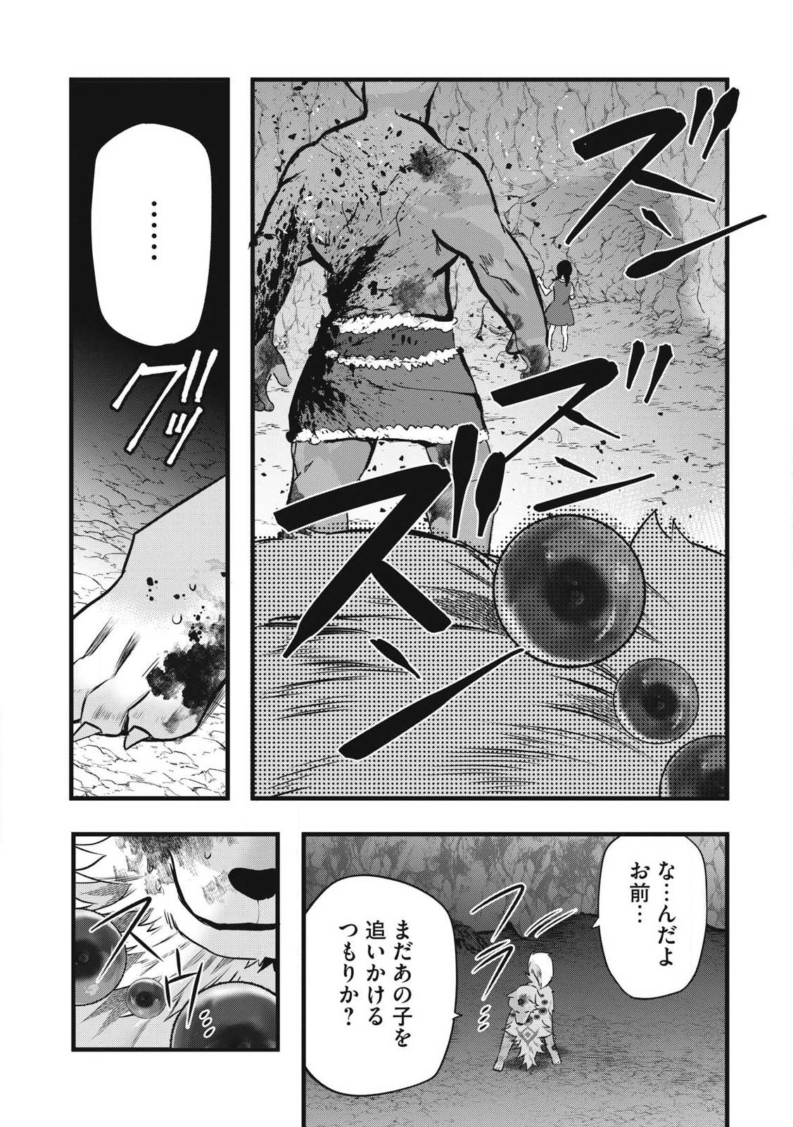 Fenrir ni Tensei Shita Hazu ga Doumitemo Shiba Inu - Chapter 8.2 - Page 3