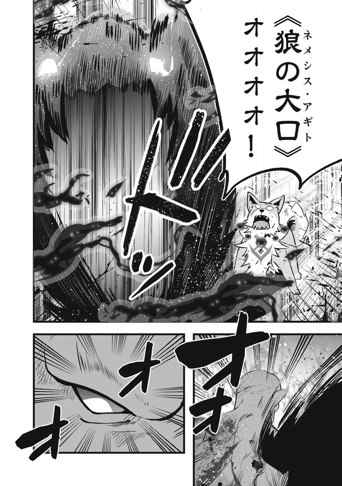 Fenrir ni Tensei Shita Hazu ga Doumitemo Shiba Inu - Chapter 8.2 - Page 4