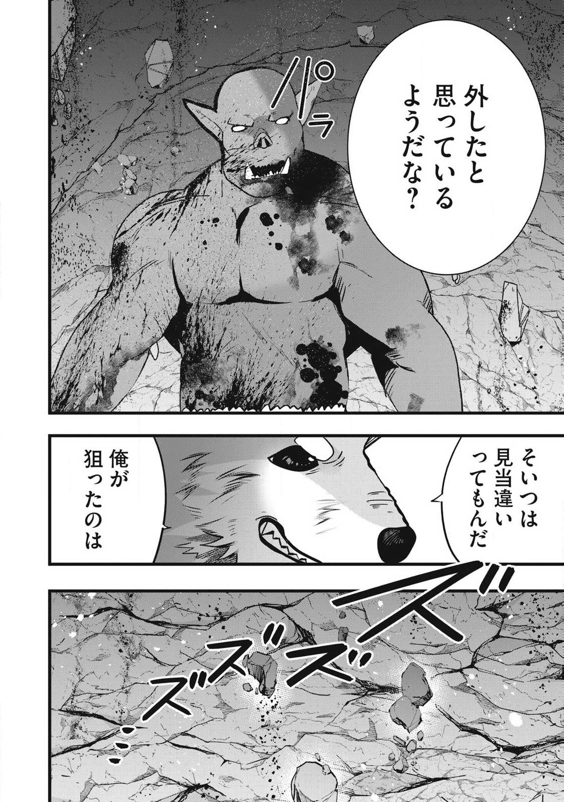 Fenrir ni Tensei Shita Hazu ga Doumitemo Shiba Inu - Chapter 8.2 - Page 6