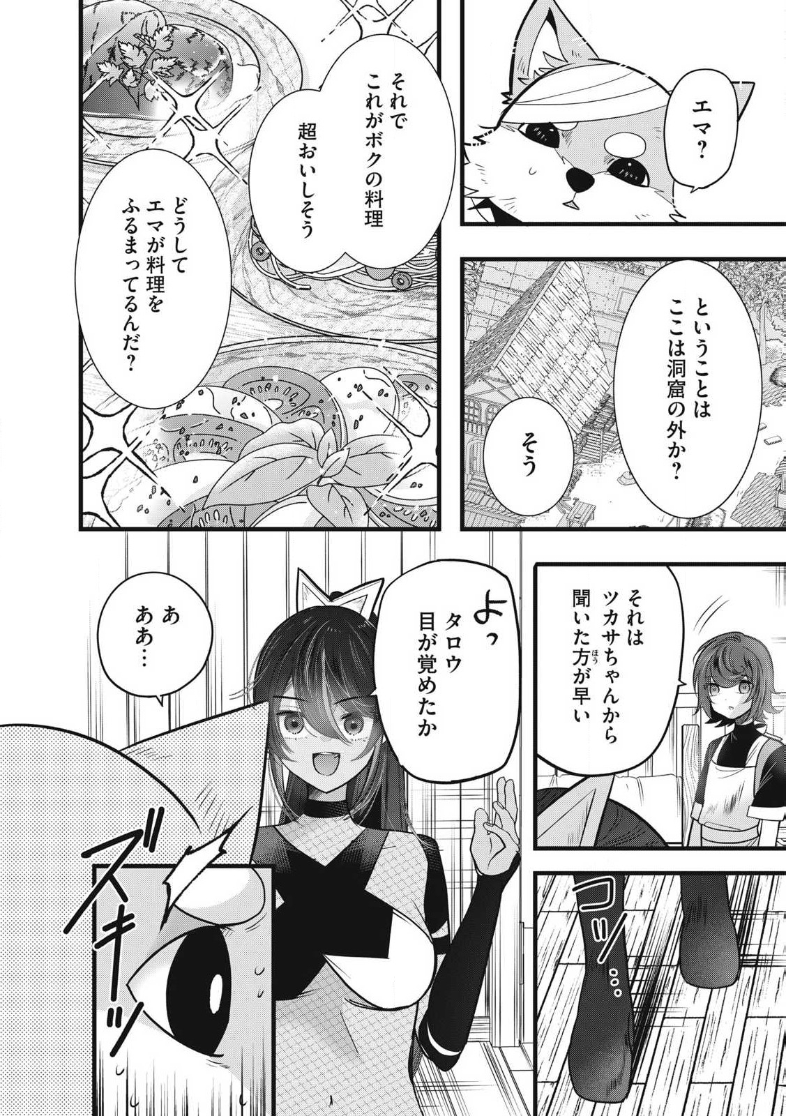 Fenrir ni Tensei Shita Hazu ga Doumitemo Shiba Inu - Chapter 8.3 - Page 2