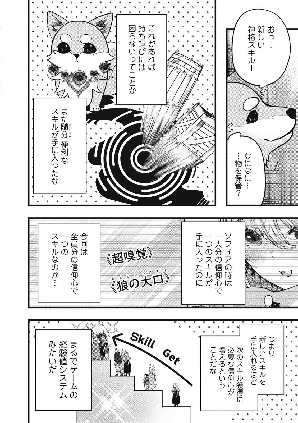 Fenrir ni Tensei Shita Hazu ga Doumitemo Shiba Inu - Chapter 9.1 - Page 10