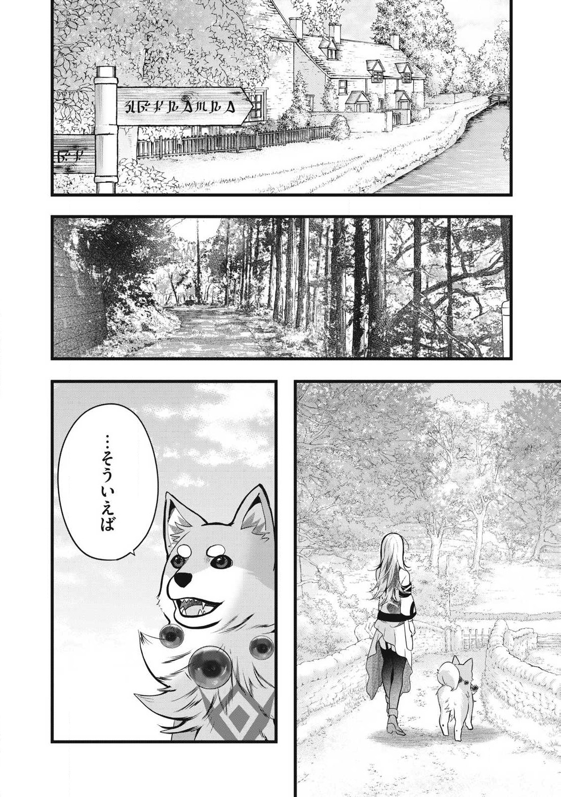 Fenrir ni Tensei Shita Hazu ga Doumitemo Shiba Inu - Chapter 9.1 - Page 14