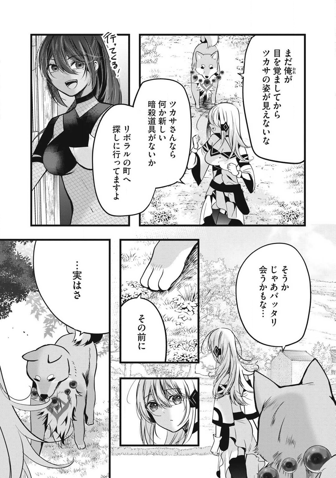 Fenrir ni Tensei Shita Hazu ga Doumitemo Shiba Inu - Chapter 9.1 - Page 15