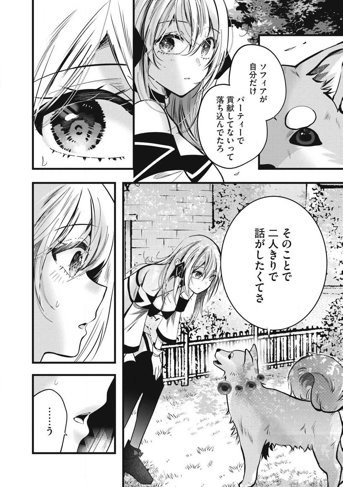 Fenrir ni Tensei Shita Hazu ga Doumitemo Shiba Inu - Chapter 9.1 - Page 16