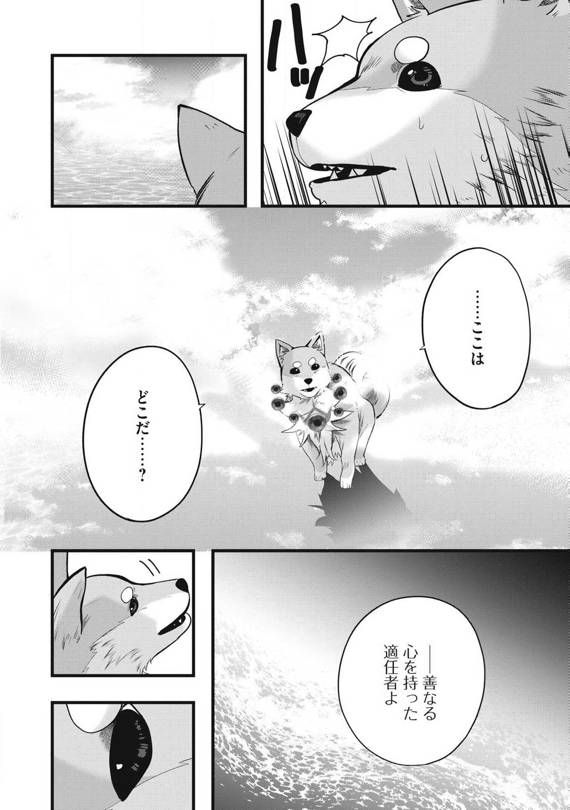 Fenrir ni Tensei Shita Hazu ga Doumitemo Shiba Inu - Chapter 9.1 - Page 2