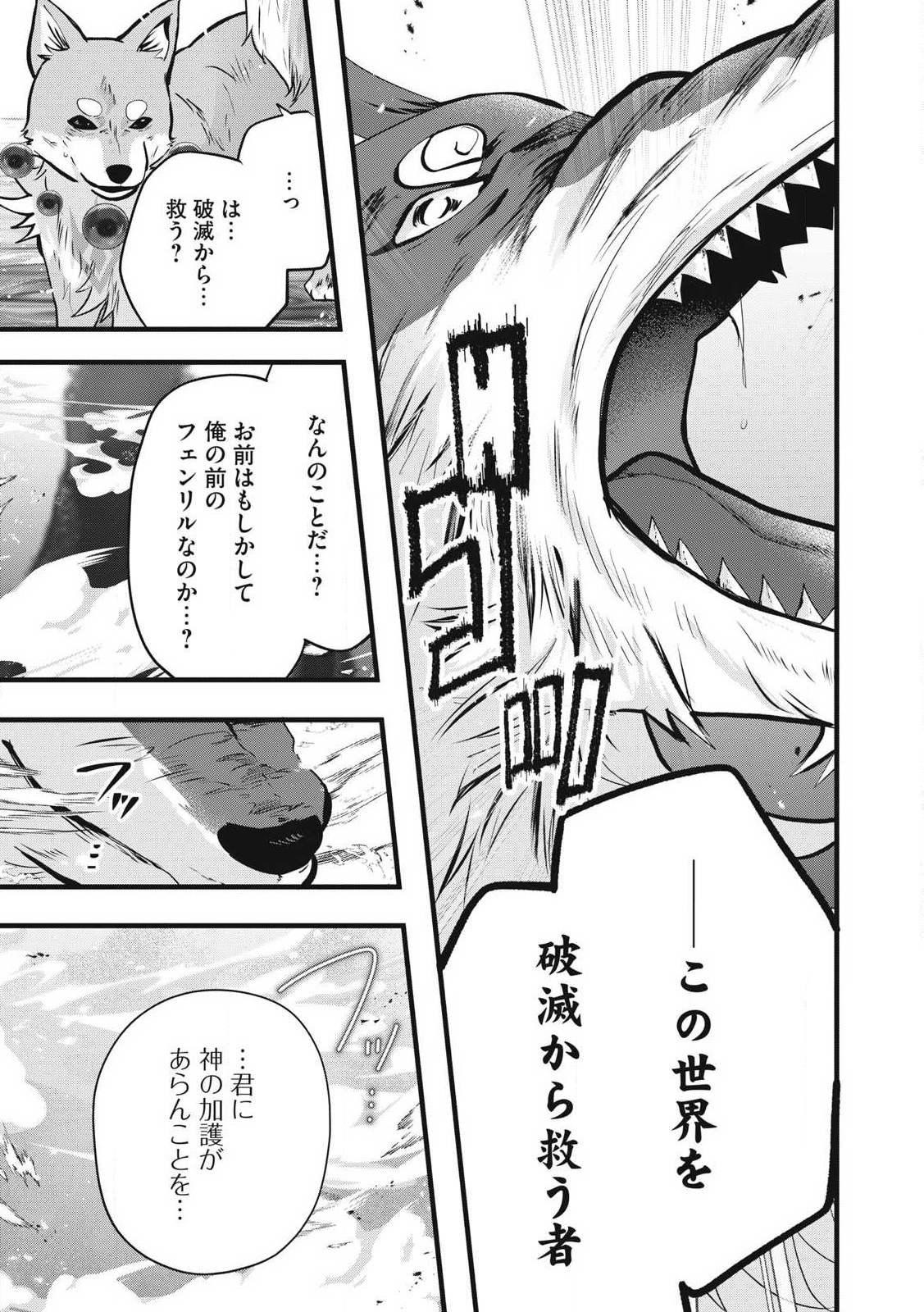 Fenrir ni Tensei Shita Hazu ga Doumitemo Shiba Inu - Chapter 9.1 - Page 5