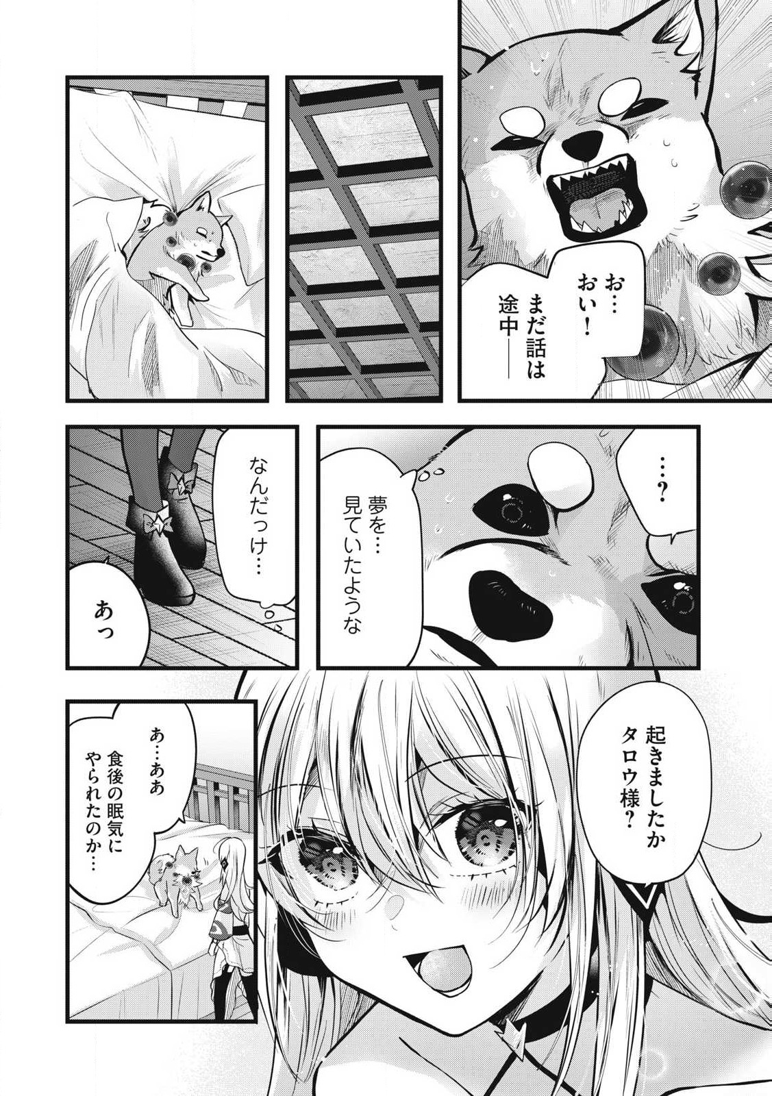 Fenrir ni Tensei Shita Hazu ga Doumitemo Shiba Inu - Chapter 9.1 - Page 6