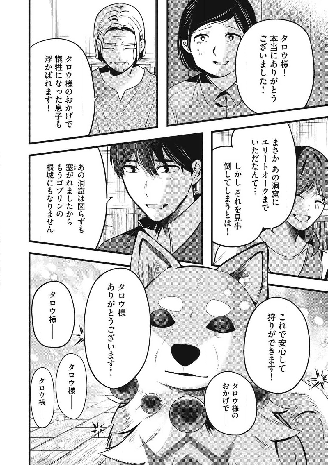 Fenrir ni Tensei Shita Hazu ga Doumitemo Shiba Inu - Chapter 9.1 - Page 8