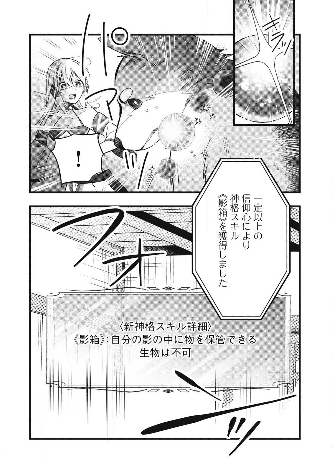 Fenrir ni Tensei Shita Hazu ga Doumitemo Shiba Inu - Chapter 9.1 - Page 9