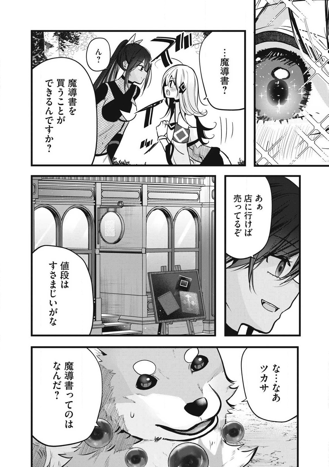 Fenrir ni Tensei Shita Hazu ga Doumitemo Shiba Inu - Chapter 9.2 - Page 12