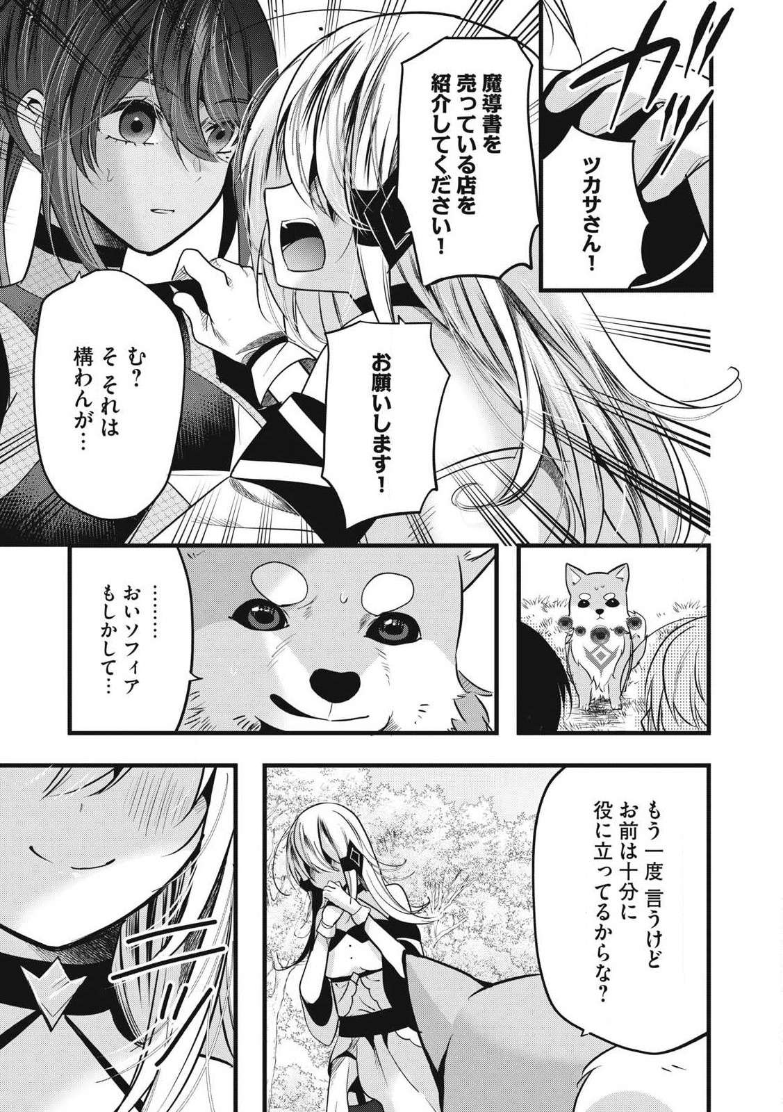 Fenrir ni Tensei Shita Hazu ga Doumitemo Shiba Inu - Chapter 9.2 - Page 15