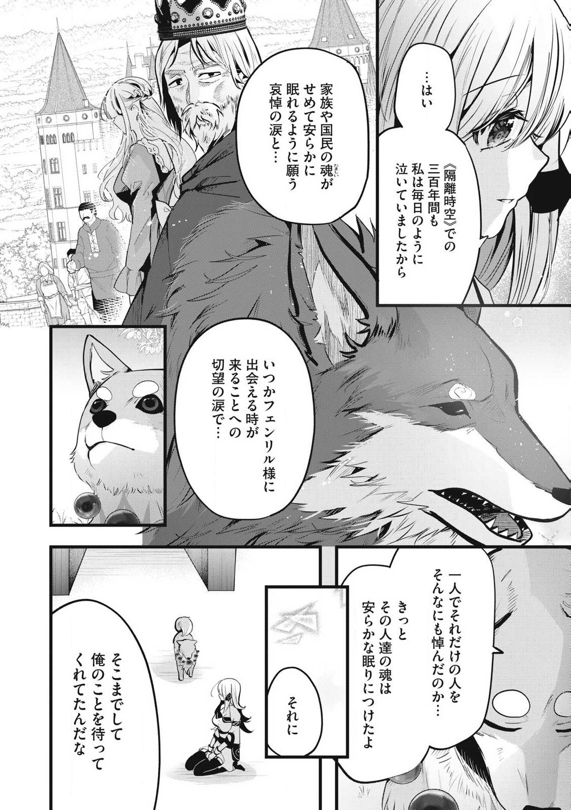 Fenrir ni Tensei Shita Hazu ga Doumitemo Shiba Inu - Chapter 9.2 - Page 2