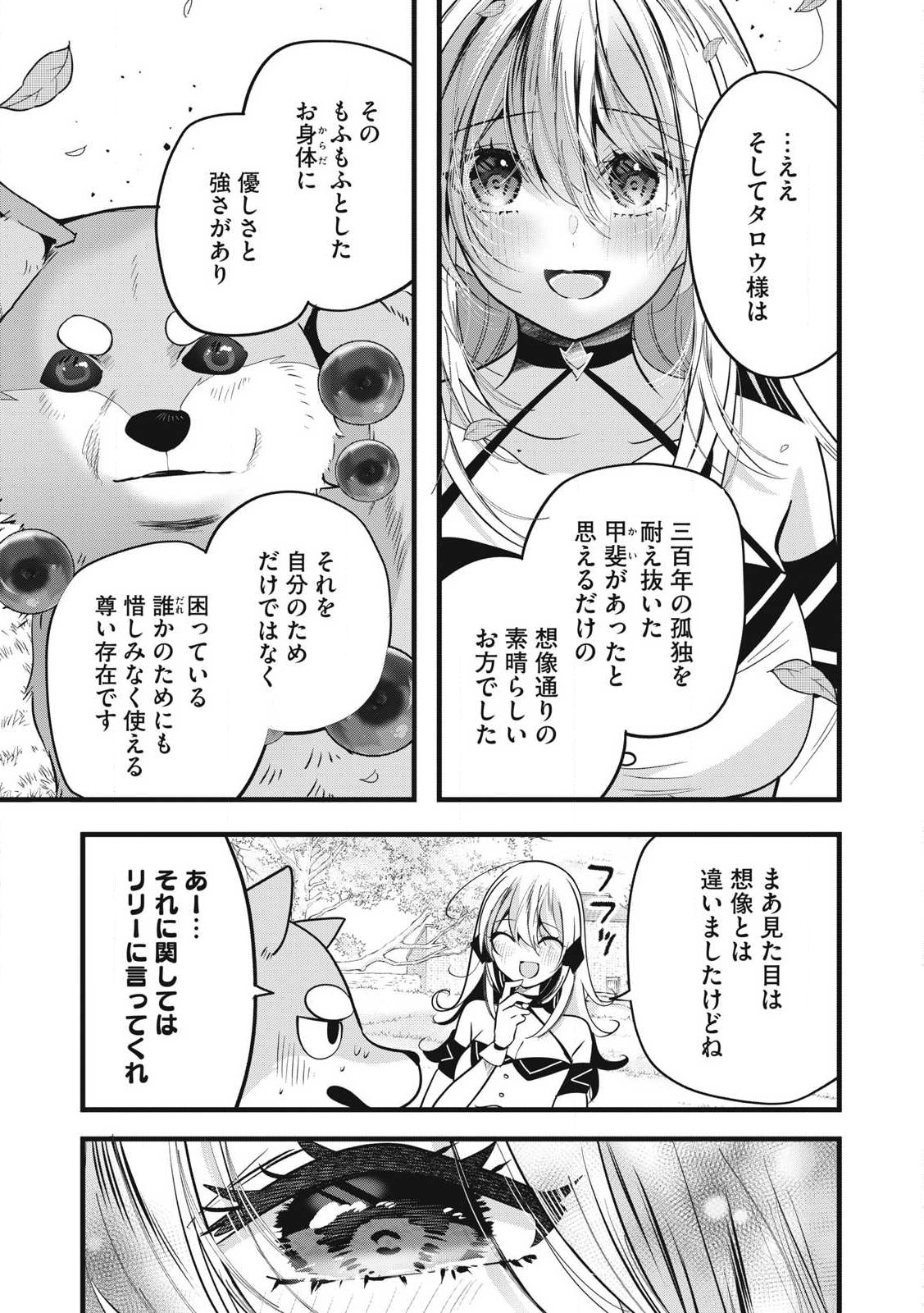 Fenrir ni Tensei Shita Hazu ga Doumitemo Shiba Inu - Chapter 9.2 - Page 3