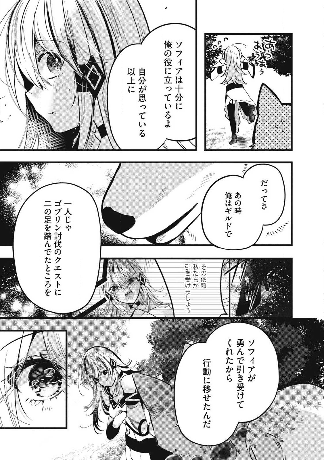 Fenrir ni Tensei Shita Hazu ga Doumitemo Shiba Inu - Chapter 9.2 - Page 5