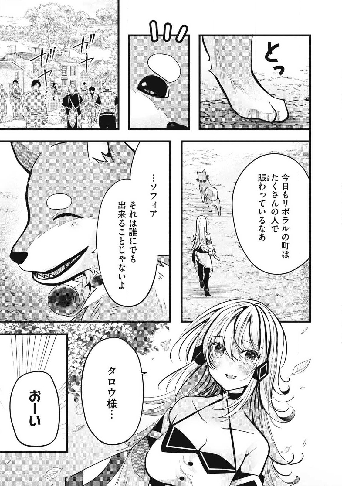 Fenrir ni Tensei Shita Hazu ga Doumitemo Shiba Inu - Chapter 9.2 - Page 9