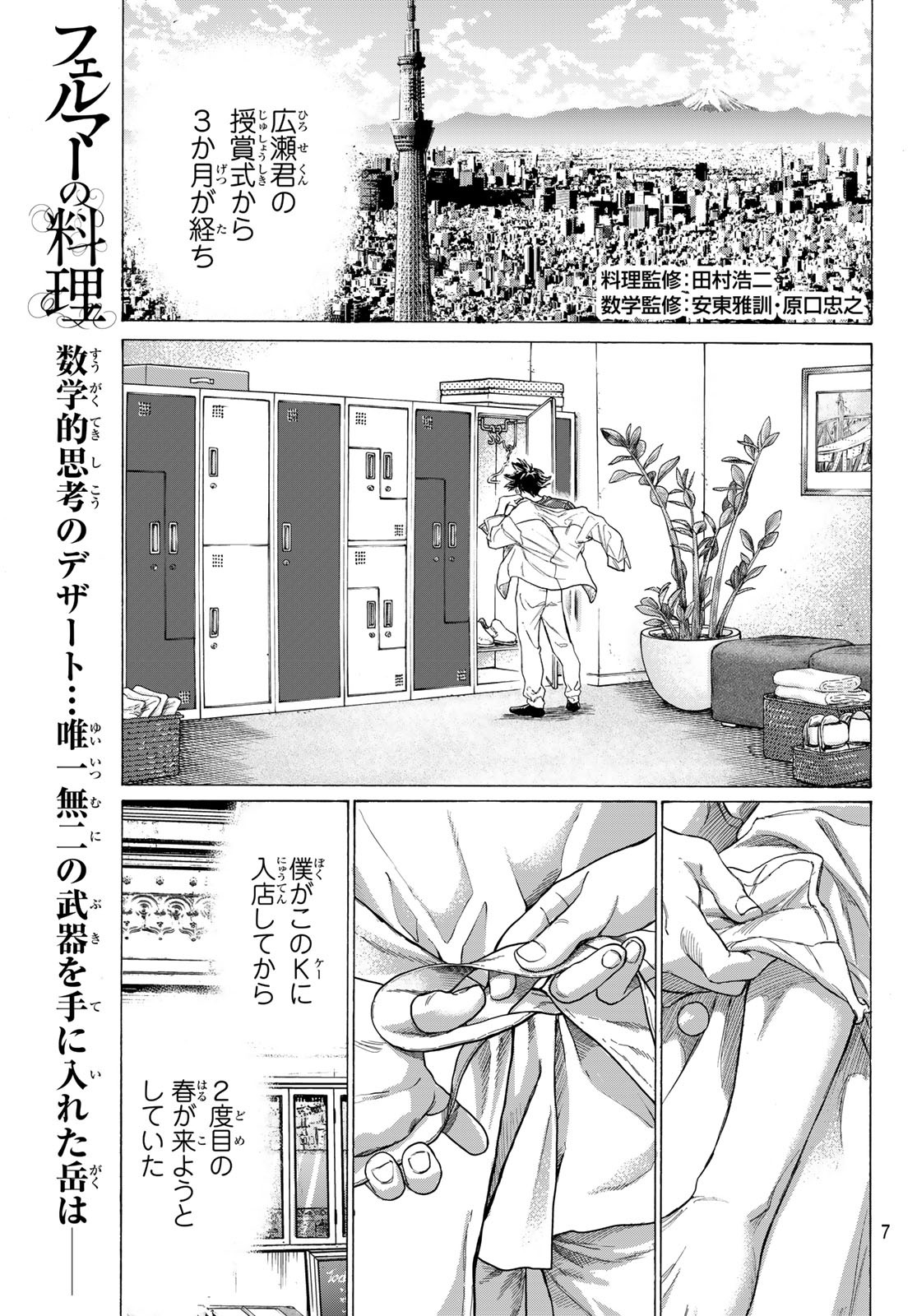 Fermat no Ryouri - Chapter 17 - Page 3
