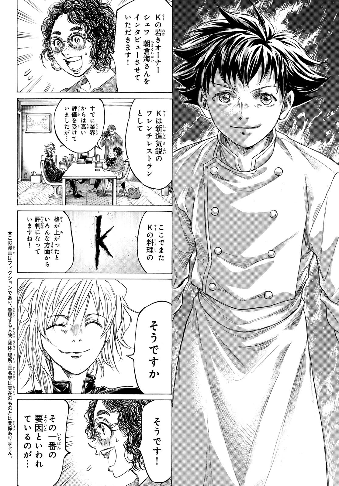 Fermat no Ryouri - Chapter 17 - Page 4