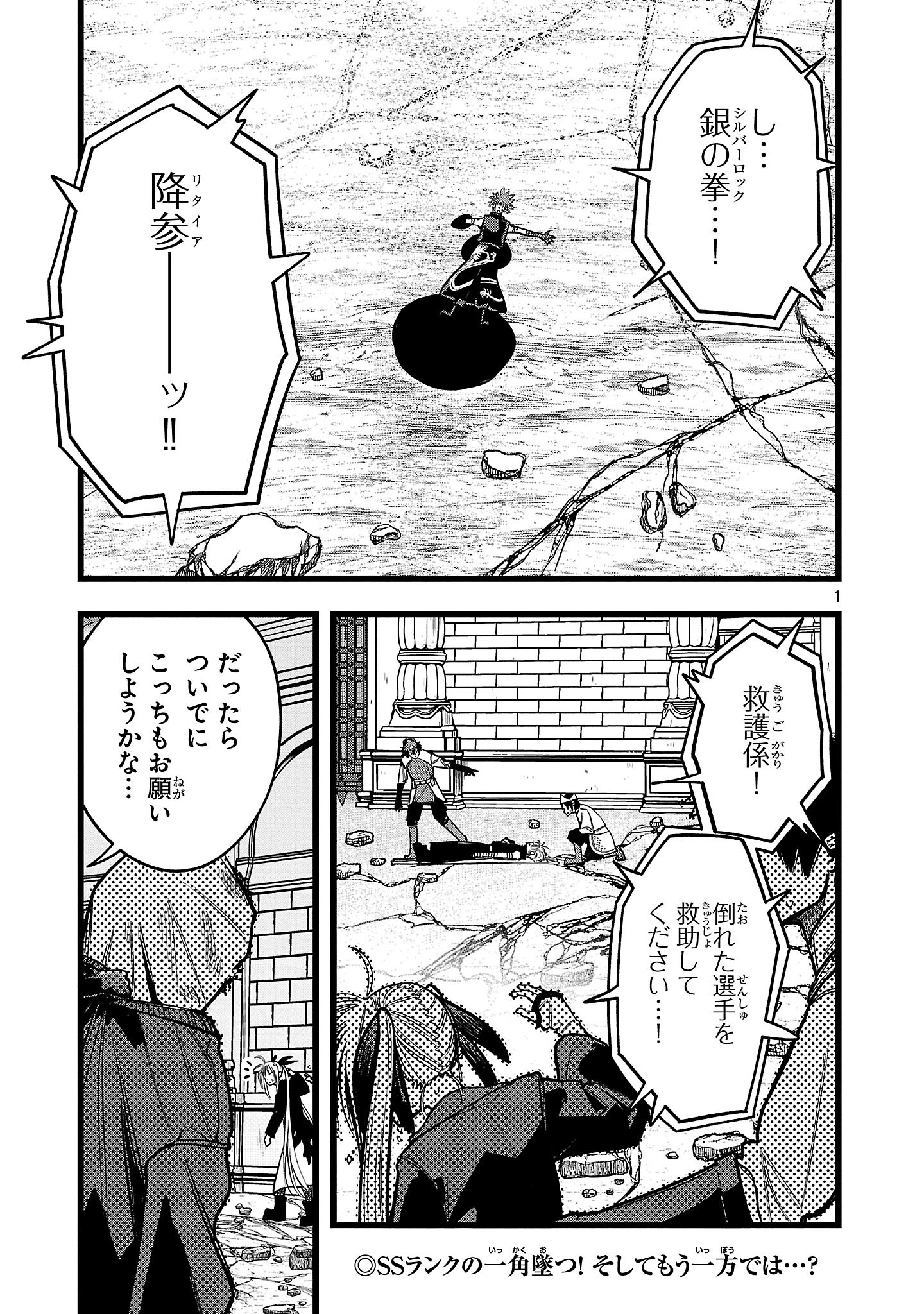 Final Tensei – Hazure Skill wo Hikitsuzukeru Ore to Kaku Isekai Saikyou no Nakamatachi - Chapter 14 - Page 1