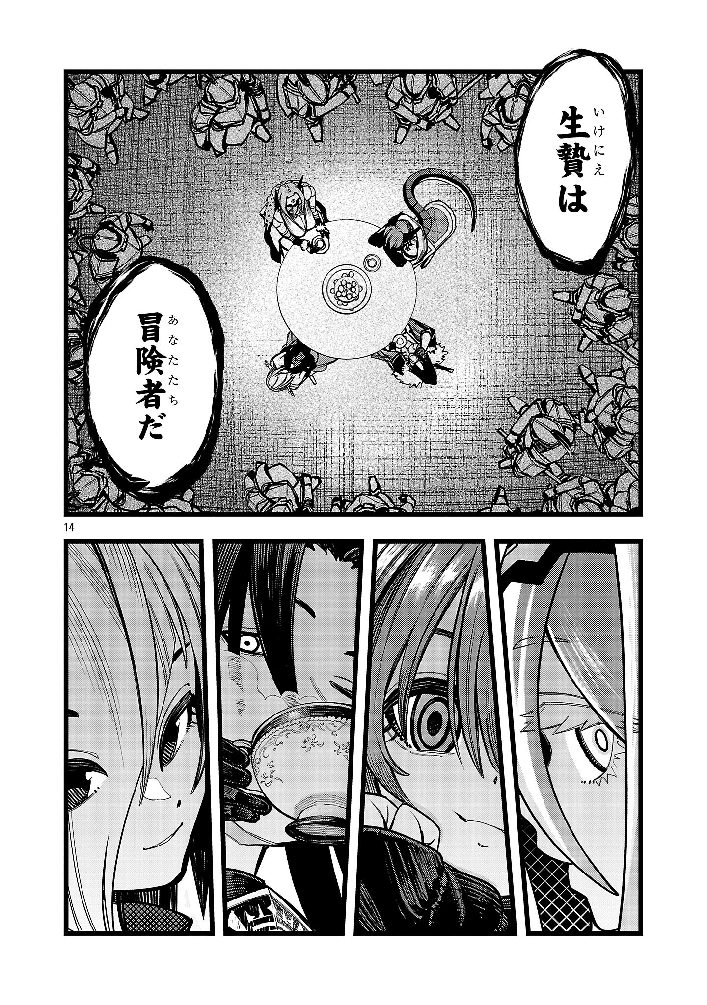 Final Tensei – Hazure Skill wo Hikitsuzukeru Ore to Kaku Isekai Saikyou no Nakamatachi - Chapter 4 - Page 14