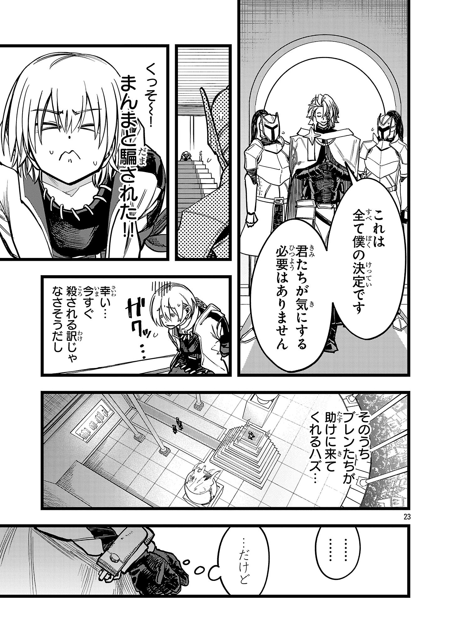 Final Tensei – Hazure Skill wo Hikitsuzukeru Ore to Kaku Isekai Saikyou no Nakamatachi - Chapter 4 - Page 23