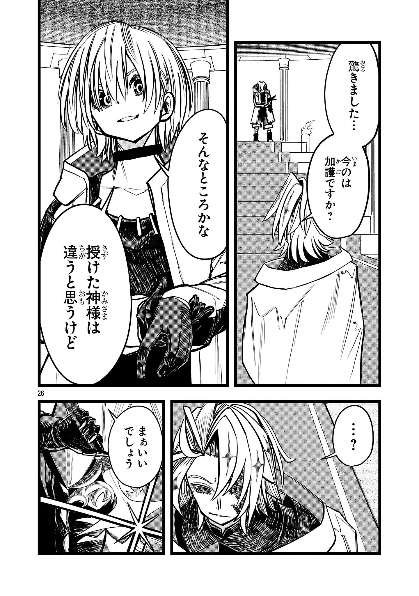 Final Tensei – Hazure Skill wo Hikitsuzukeru Ore to Kaku Isekai Saikyou no Nakamatachi - Chapter 4 - Page 26