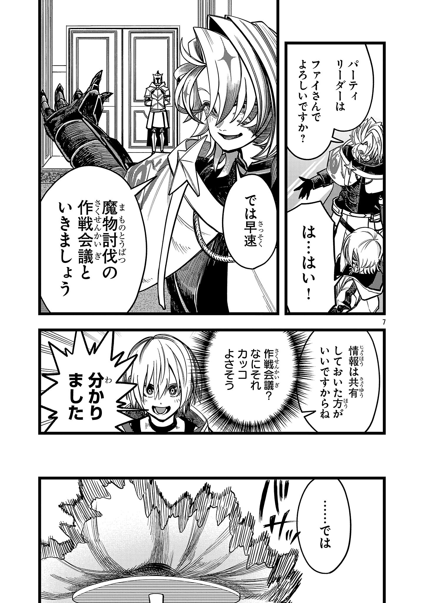 Final Tensei – Hazure Skill wo Hikitsuzukeru Ore to Kaku Isekai Saikyou no Nakamatachi - Chapter 4 - Page 7