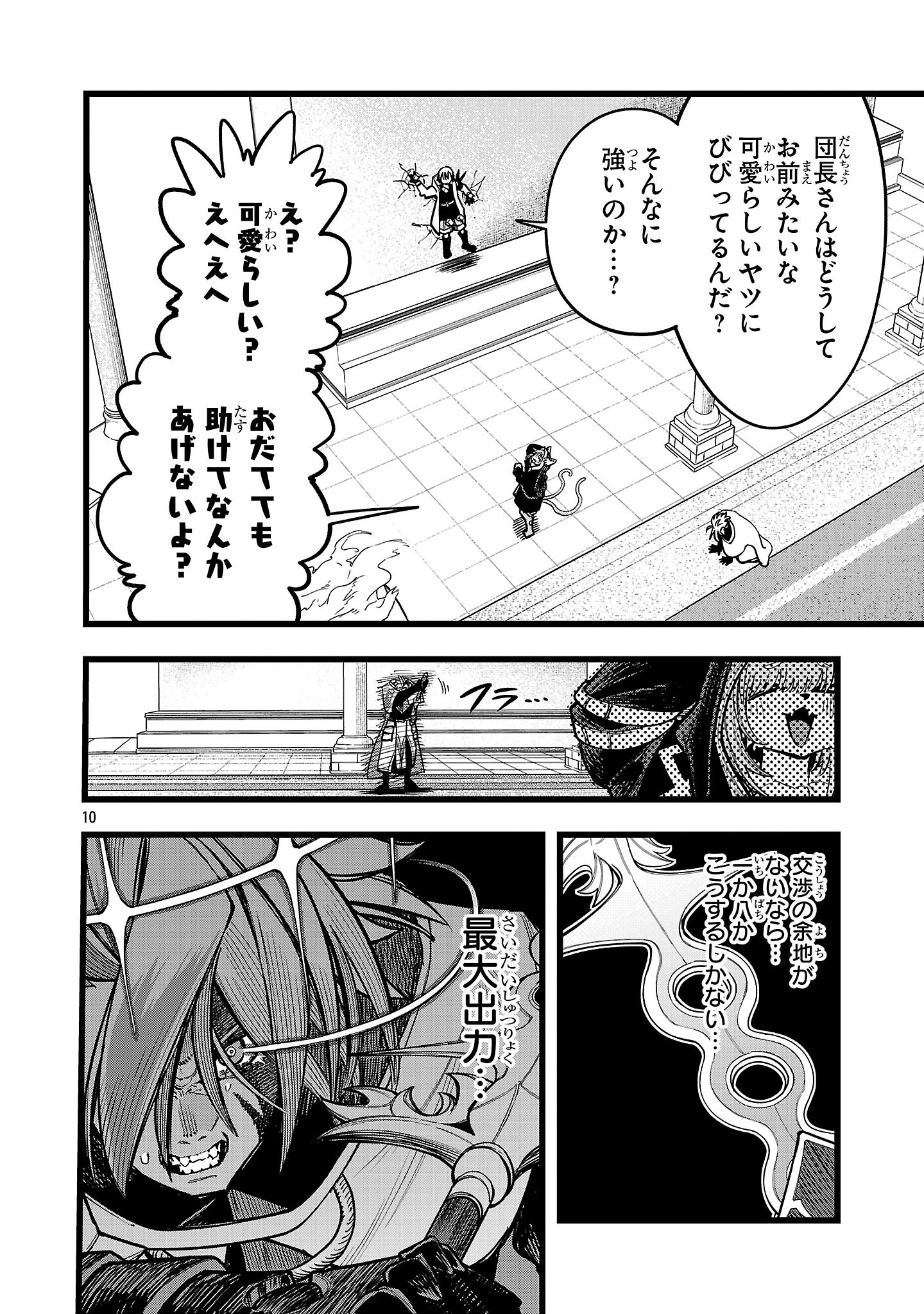 Final Tensei – Hazure Skill wo Hikitsuzukeru Ore to Kaku Isekai Saikyou no Nakamatachi - Chapter 5 - Page 10