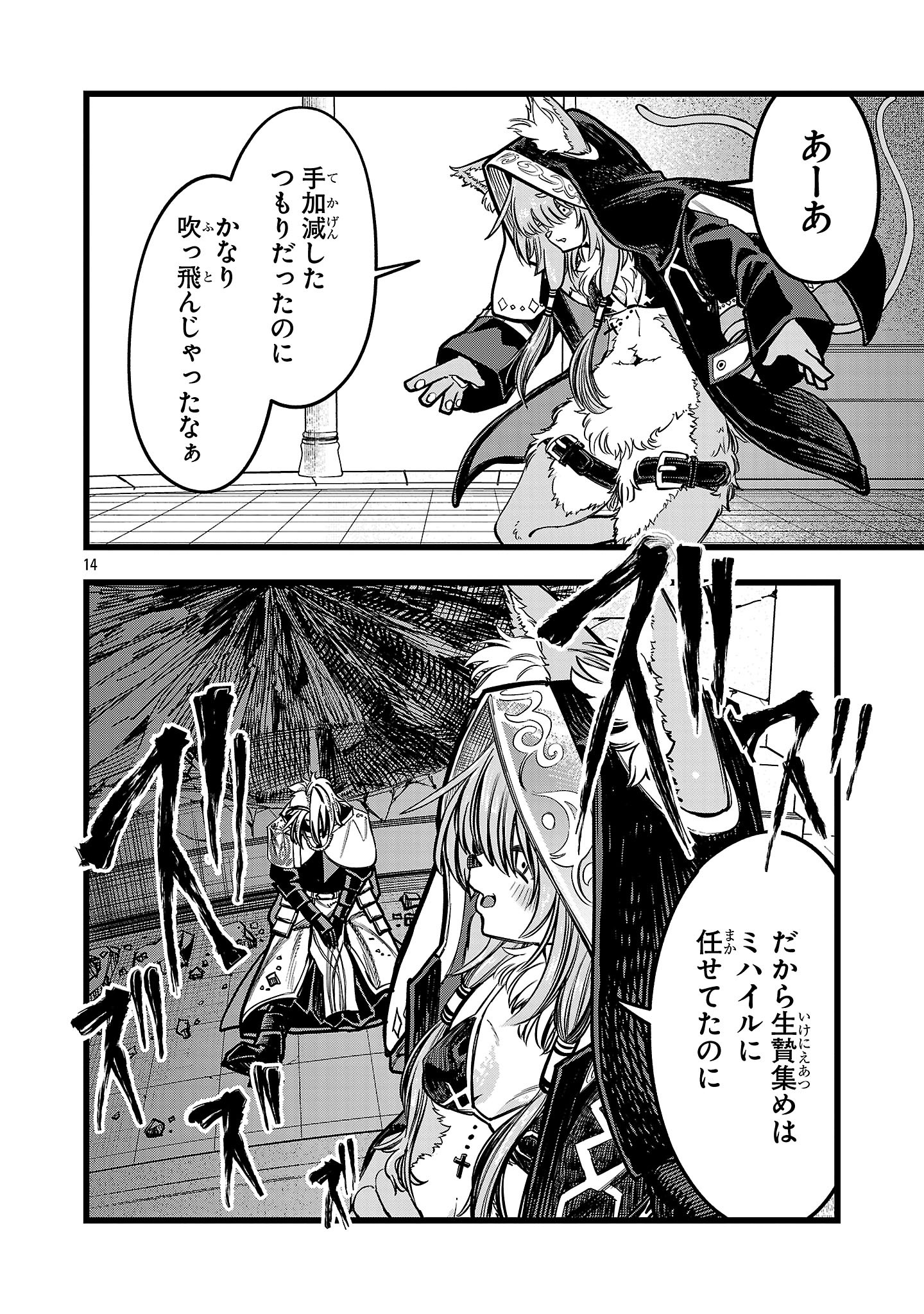 Final Tensei – Hazure Skill wo Hikitsuzukeru Ore to Kaku Isekai Saikyou no Nakamatachi - Chapter 5 - Page 14