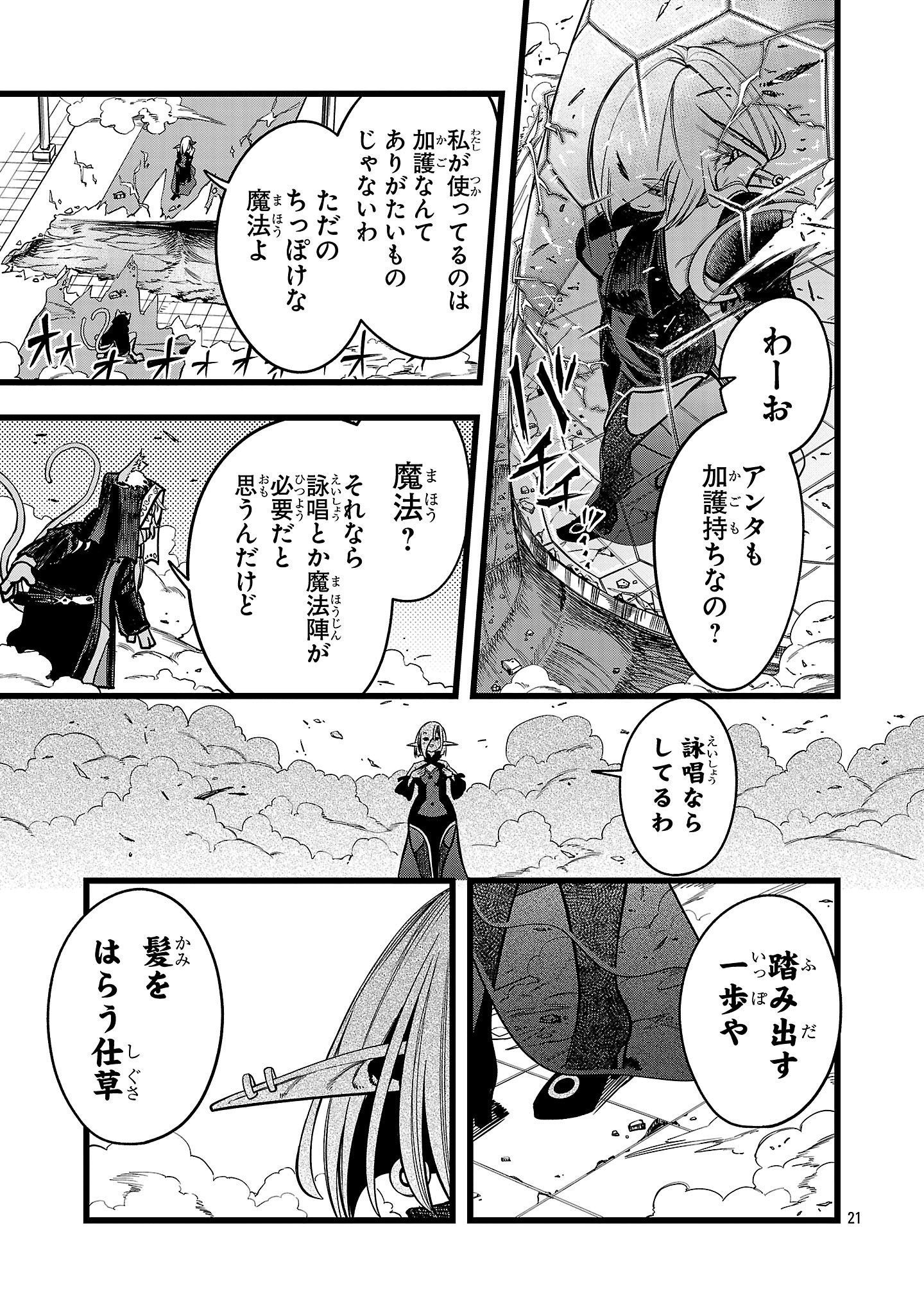 Final Tensei – Hazure Skill wo Hikitsuzukeru Ore to Kaku Isekai Saikyou no Nakamatachi - Chapter 5 - Page 21